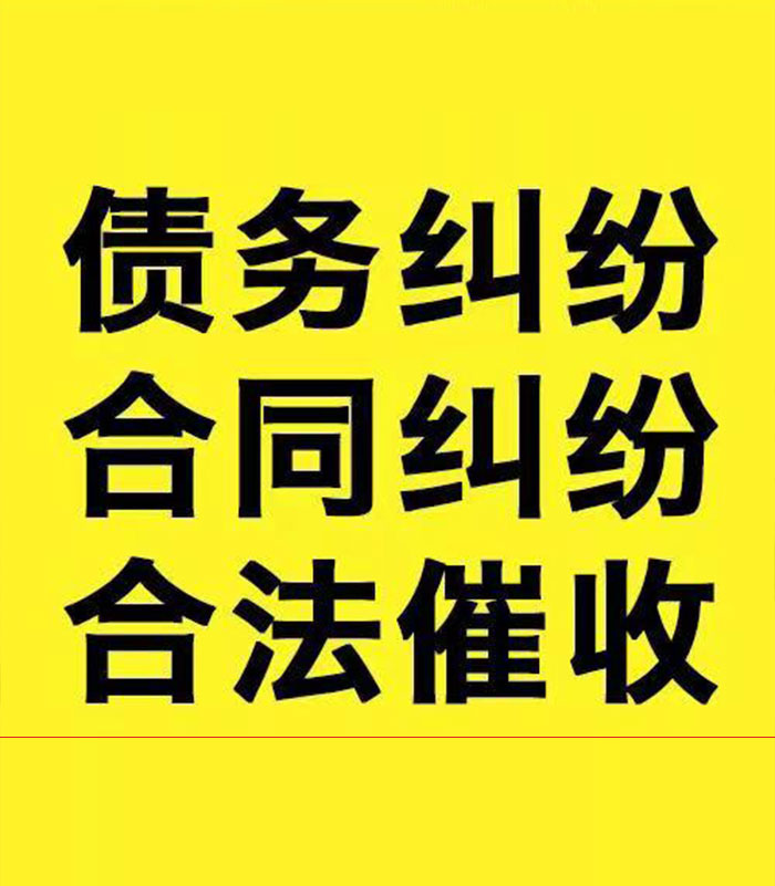 新竹镇专业要账公司