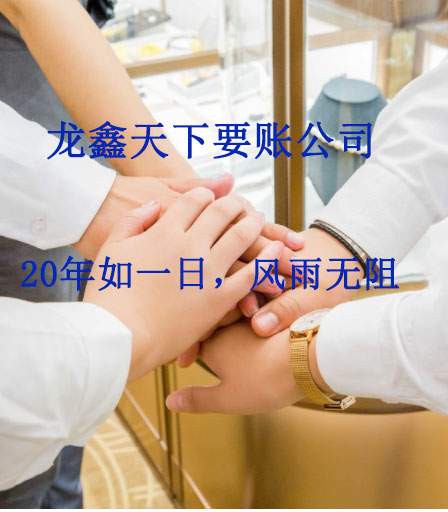 新竹镇要账公司